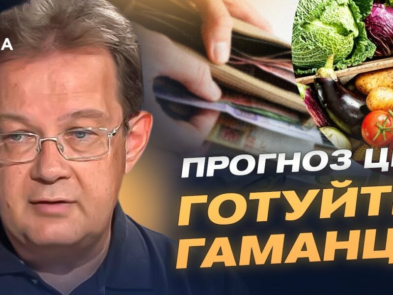 Чому ціни на овочі та фрукти б’ють рекорди? Розбір від економіста Олега Пендзина!