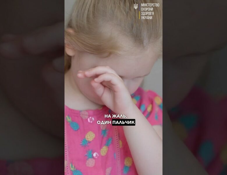 Діти під ударом