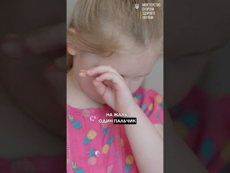 Діти під ударом