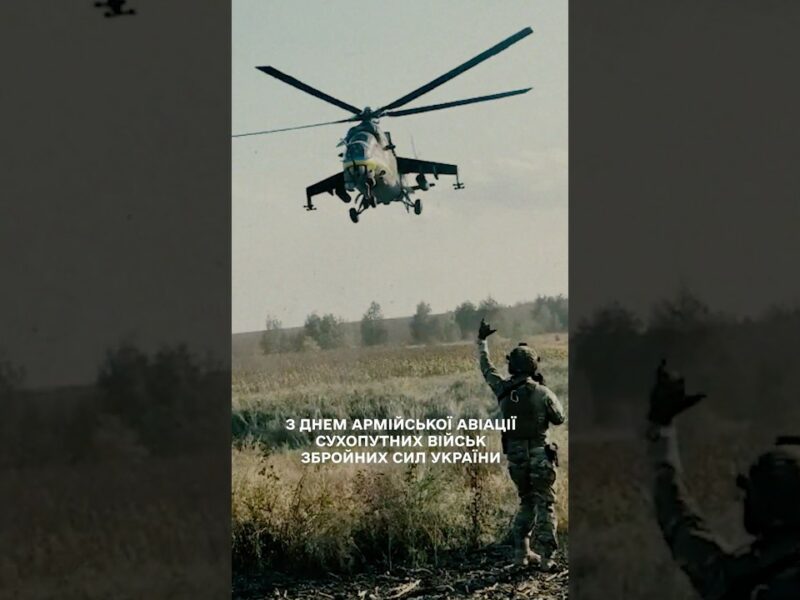День армійської авіації Сухопутних військ Збройних сил України