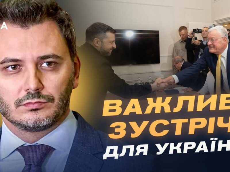 Зеленський у Римі: дипломатія, мир і відбудова України | Єгор Чернєв