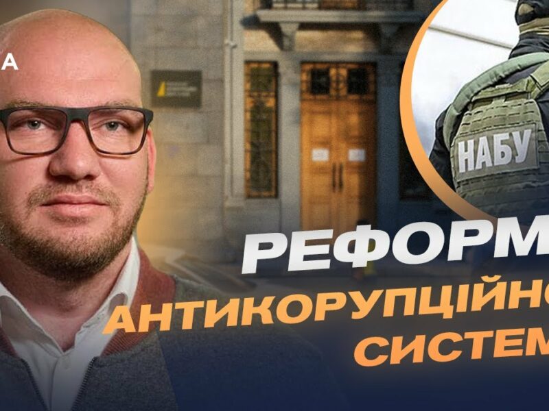Навіщо перепідпорядкували НАБУ і САП? Пояснення від нардепа Олексія Леонова.