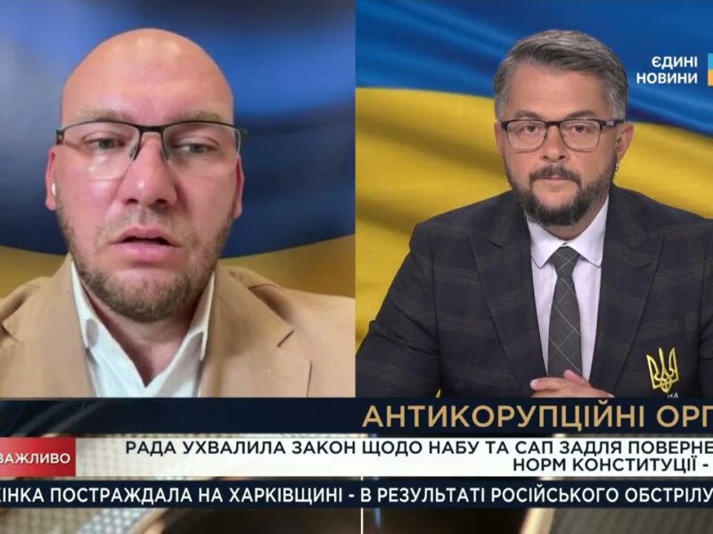 Зміни в роботі НАБУ та САП: що передбачає новий закон | Олексій Леонов