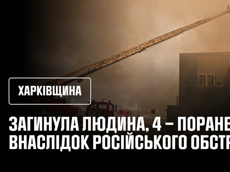 Масштабна пожежа спалахнула внаслідок ворожого обстрілу у складській будівлі