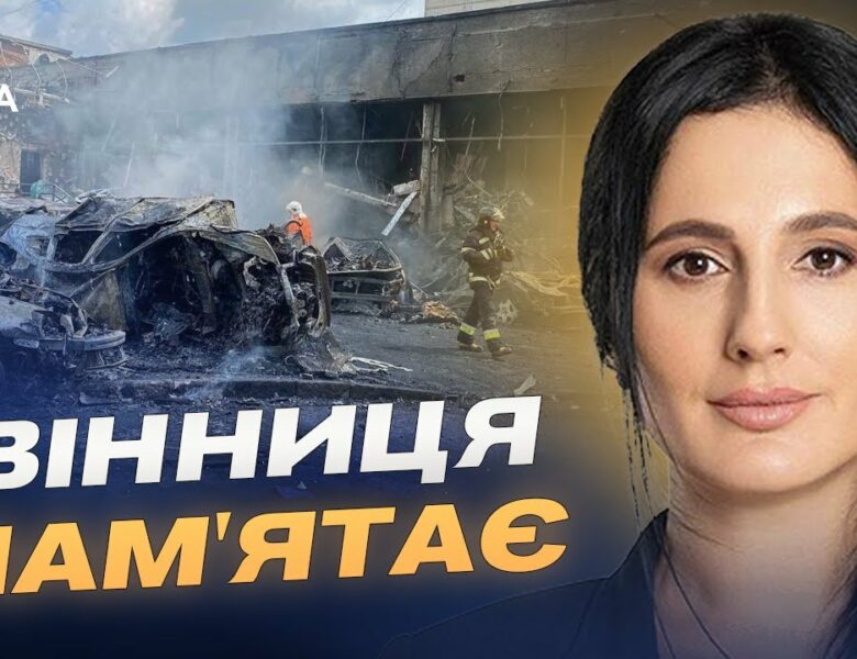 Роковини трагедії у Вінниці: два роки після російського ракетного удару | Ірина Борзова
