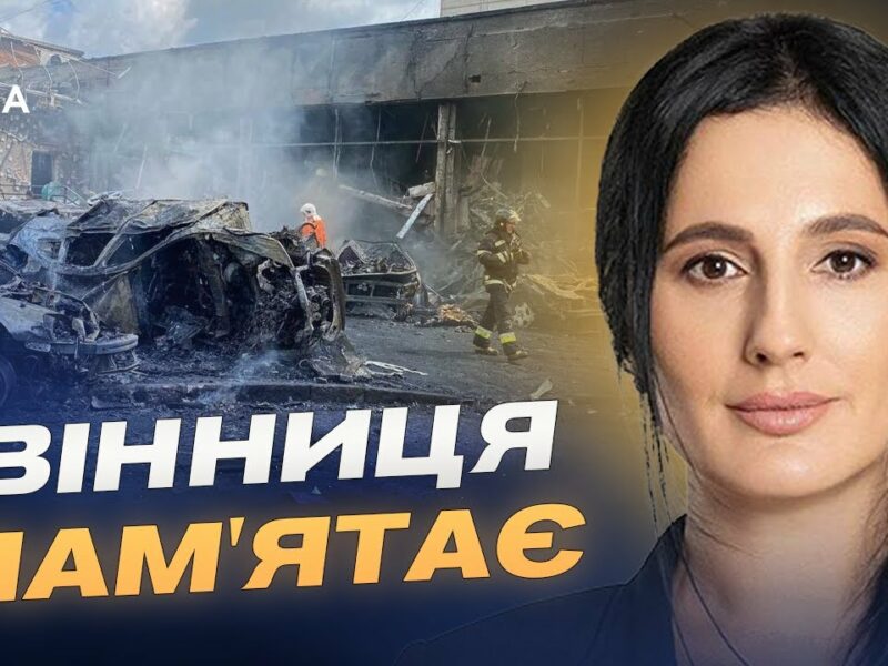 Роковини трагедії у Вінниці: два роки після російського ракетного удару | Ірина Борзова