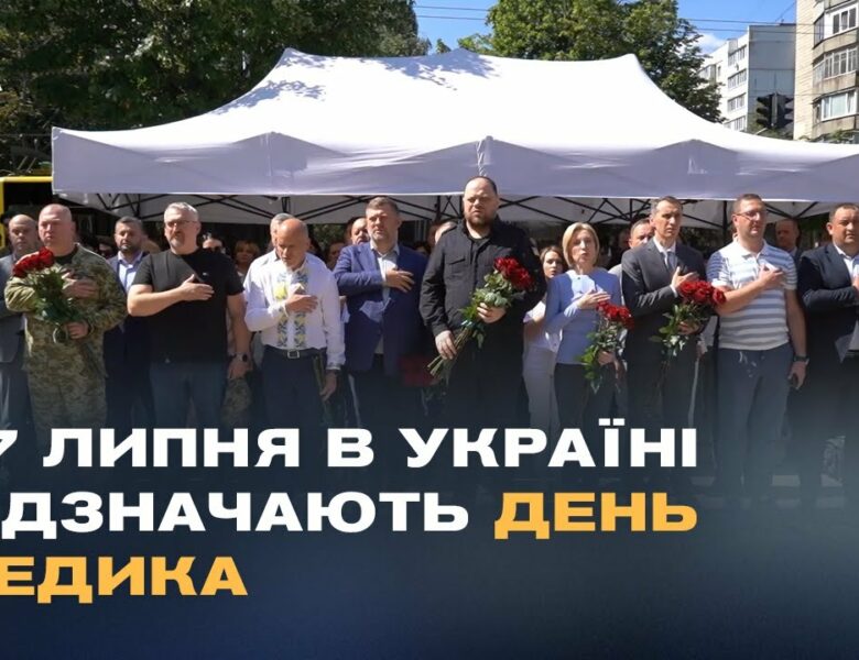 27 липня в Україні відзначають День медика. Як українські медики рятують життя на фронті та в тилу
