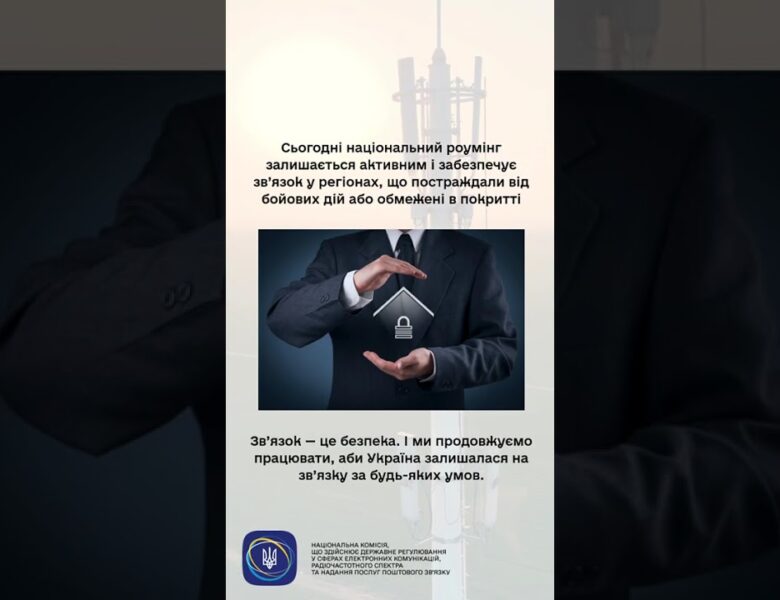 #shorts #нкек #роумінг #регулятор #послуги #україна #разомдоперемоги