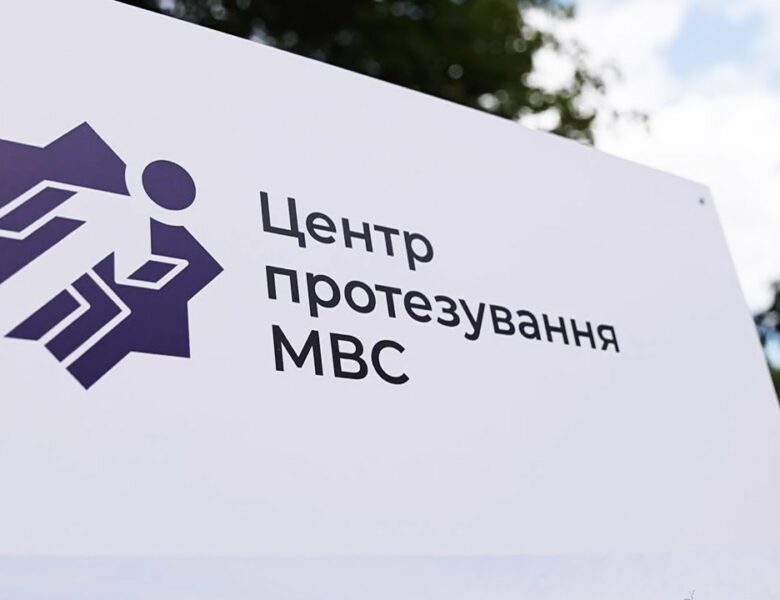 Заклали капсулу часу у фундамент першого Центру протезування та ортезування МВС