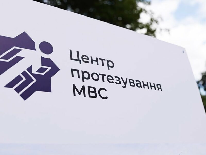 Заклали капсулу часу у фундамент першого Центру протезування та ортезування МВС