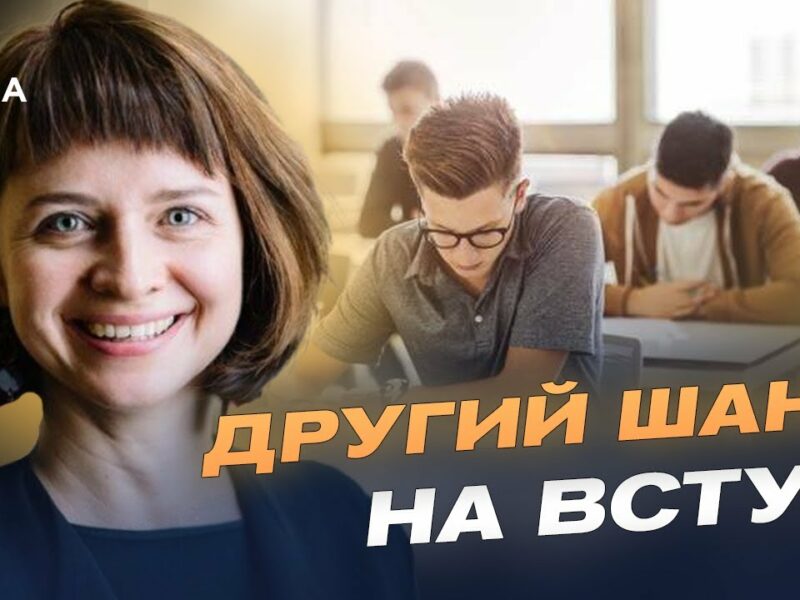 Другий шанс: усе про додаткову сесію НМТ 2025 | Тетяна Вакуленко