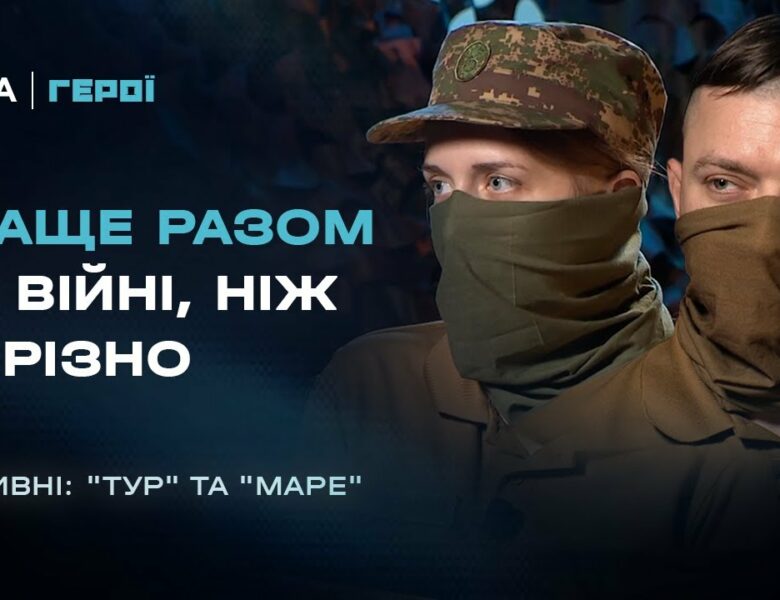 Як подружжя нацгвардійців нищить ворога пліч-о-пліч | Герої