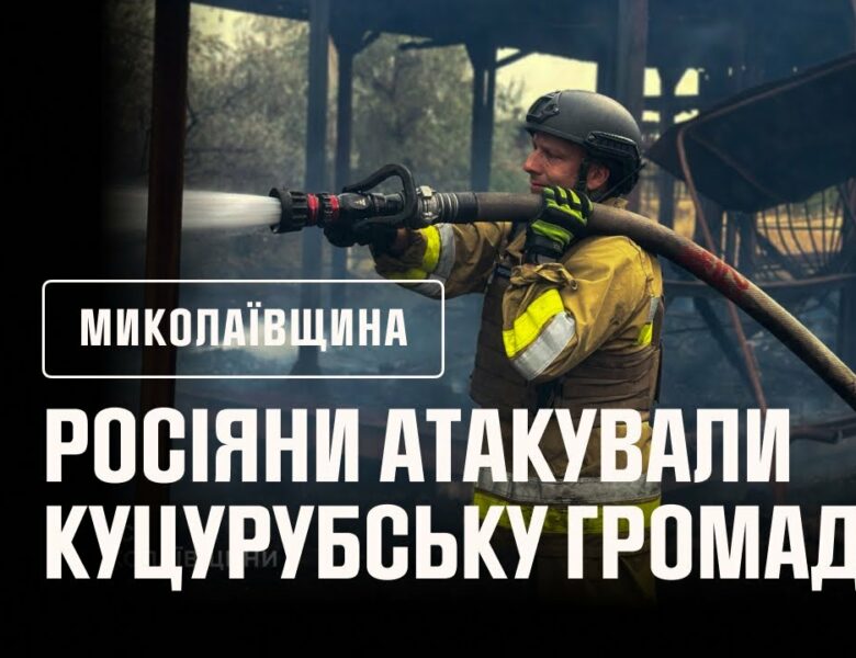 росіяни тричі атакували дронами й обстріляли з артилерії населені пункти Куцурубської громаду