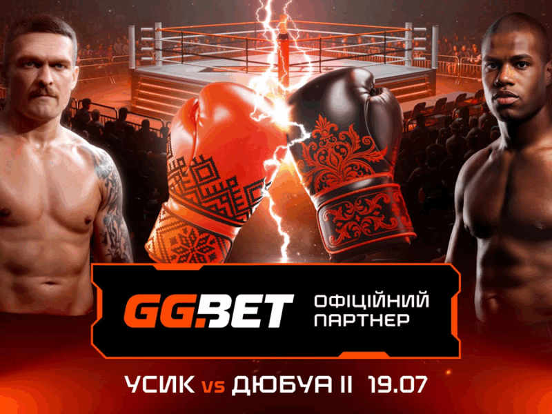 GGBET став офіційним cпонсором бою Усик – Дюбуа ІІ