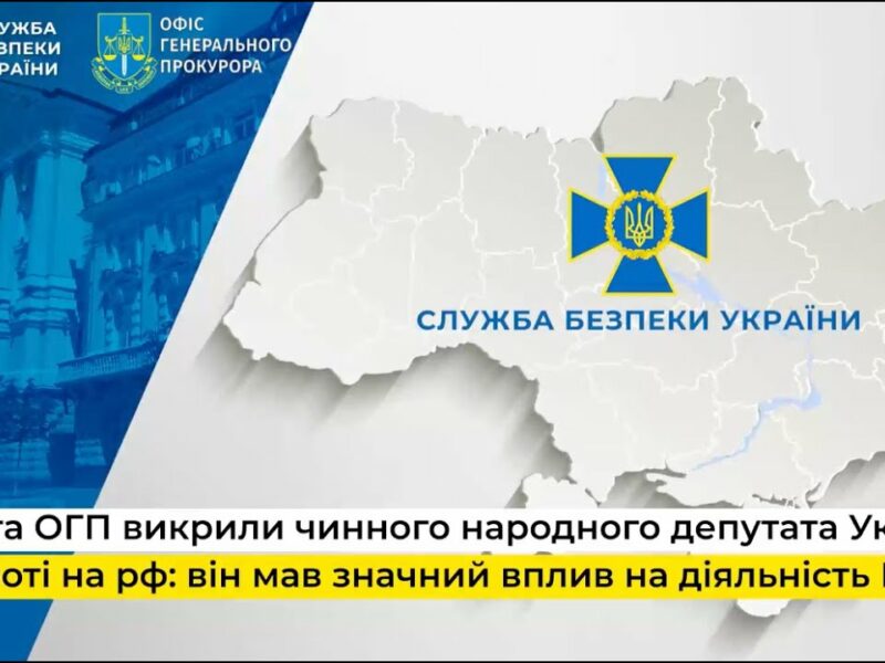 СБУ та ОГП викрили чинного депутата України у роботі на рф: він мав значний вплив на діяльність НАБУ