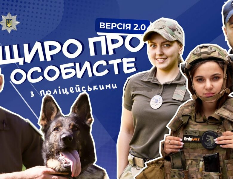 Щиро про особисте