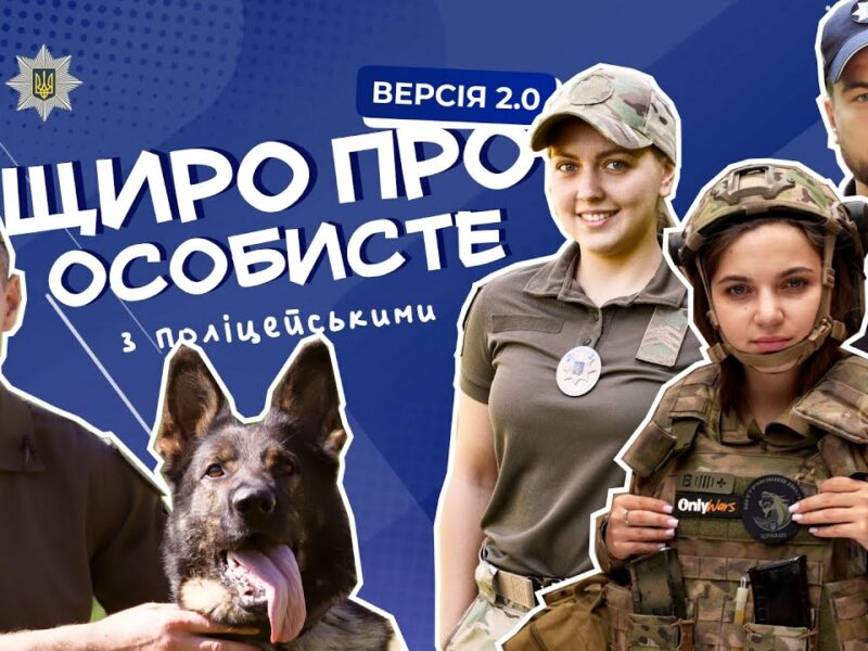 Щиро про особисте