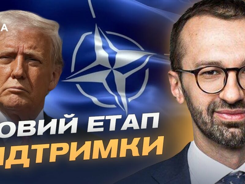 Трамп і НАТО домовились про зброю для України: головні підсумки зустрічі | Сергій Лещенко