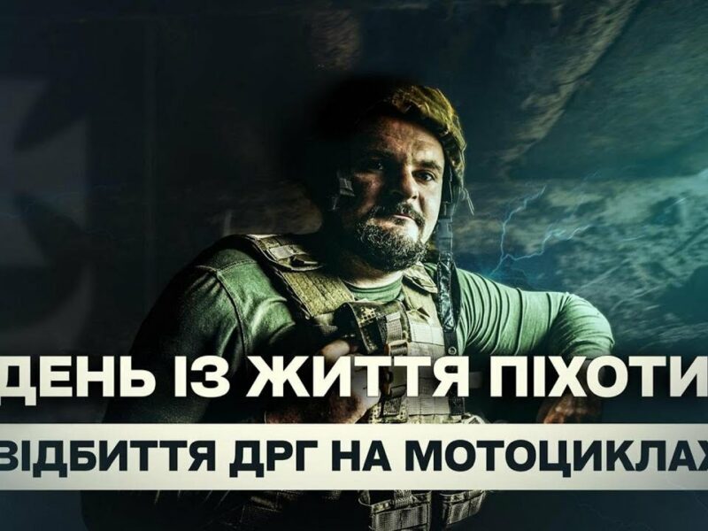 День із життя піхоти бригади “Буревій” НГУ: відбиття ДРГ на мотоциклах