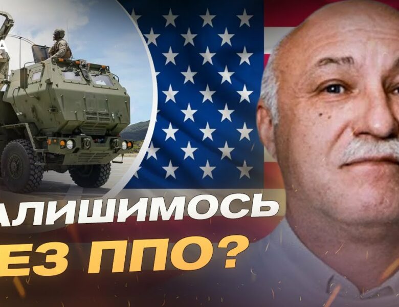 Ситуація з військовою допомогою США: аналіз можливих рішень | Павло Лакійчук