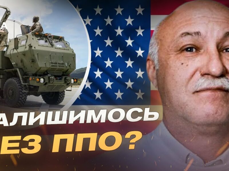 Ситуація з військовою допомогою США: аналіз можливих рішень | Павло Лакійчук