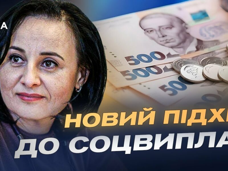 Нова базова соцдопомога: хто отримає та як оформити виплати | Оксана Жолнович