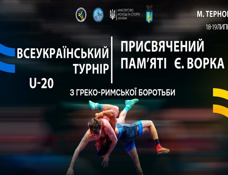 (МАТ В) Всеукраїнський турнір з боротьби греко-римської  (U-20)