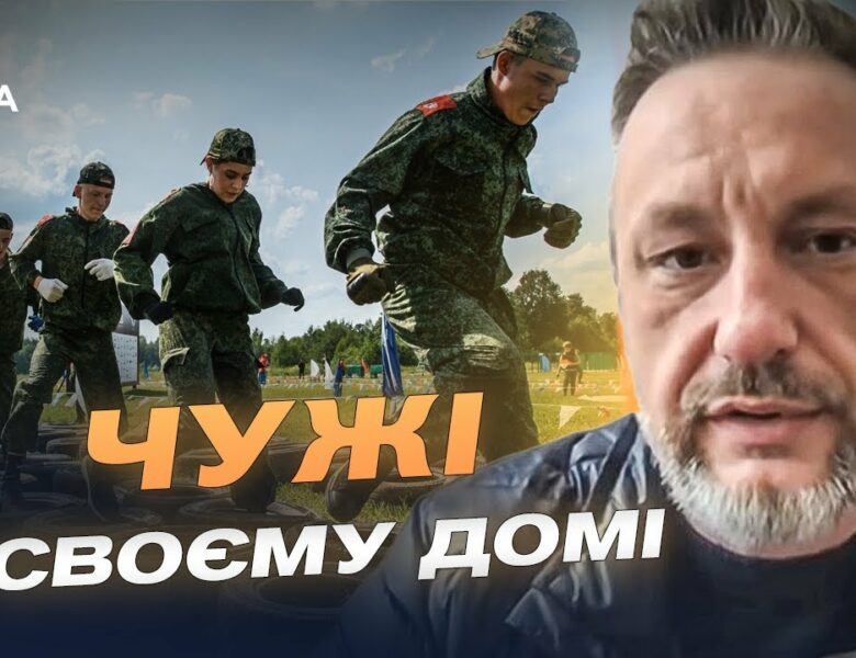 Заміщення населення і мілітаризація дітей на окупованих територіях | Петро Андрющенко