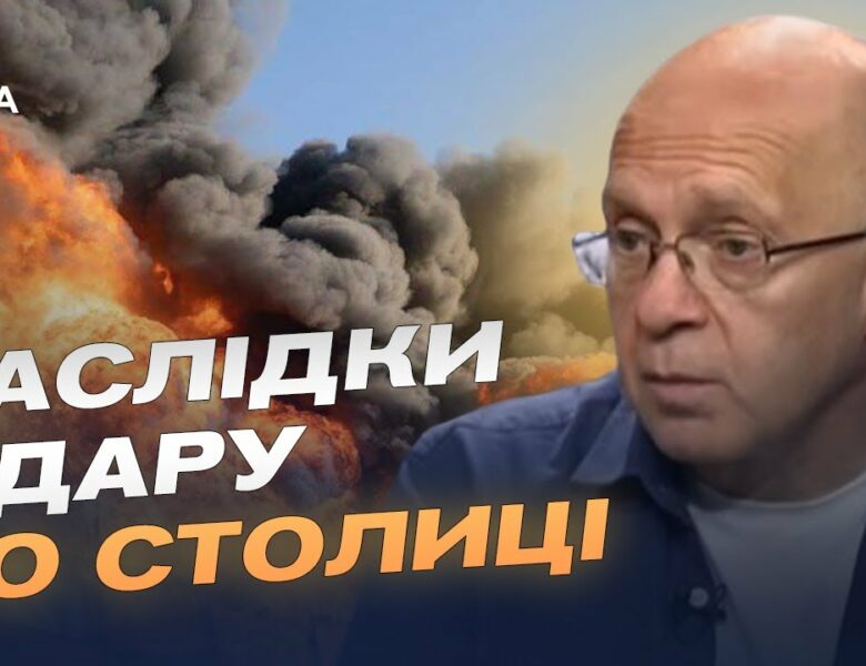 Нічна атака на столицю: деталі та оцінка ситуації | Сергій Грабський