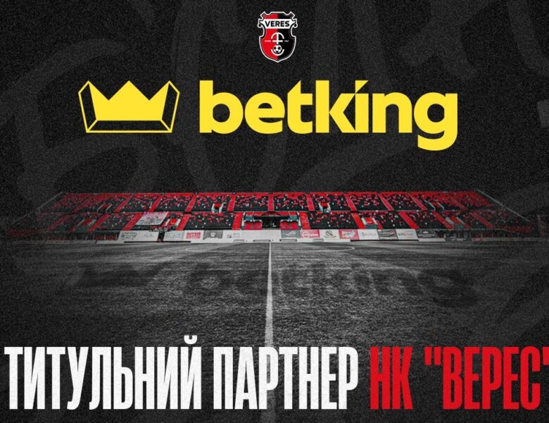 Новим титульним спонсором НК “Верес”став ліцензований букмекер betking