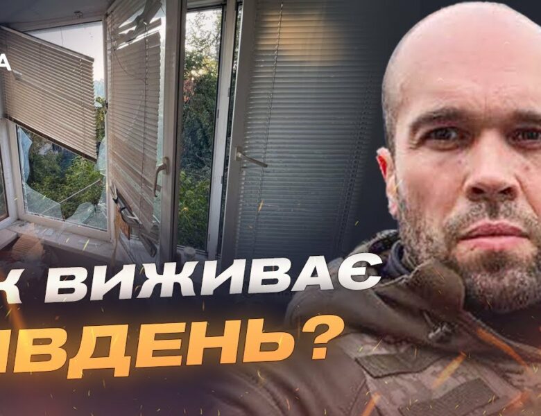 Ситуація на Херсонщині: зростання атак дронами та артилерією | Олександр Толоконніков