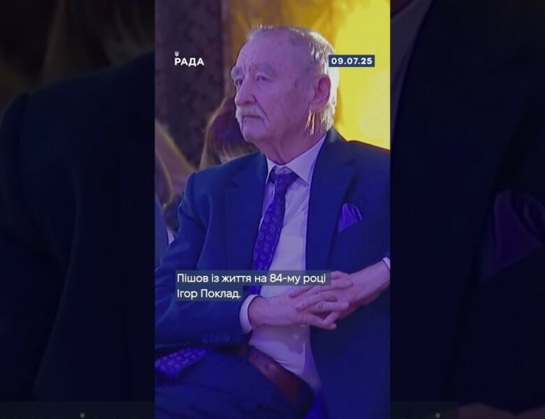 🕯️Ігор Поклад — це голос ніжності цілої епохи.Він залишив нам те, що не старіє.Не зникає. Не вмирає.