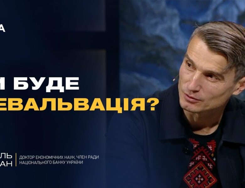 Як зміниться курс долара і євро: аналіз Василя Фурмана