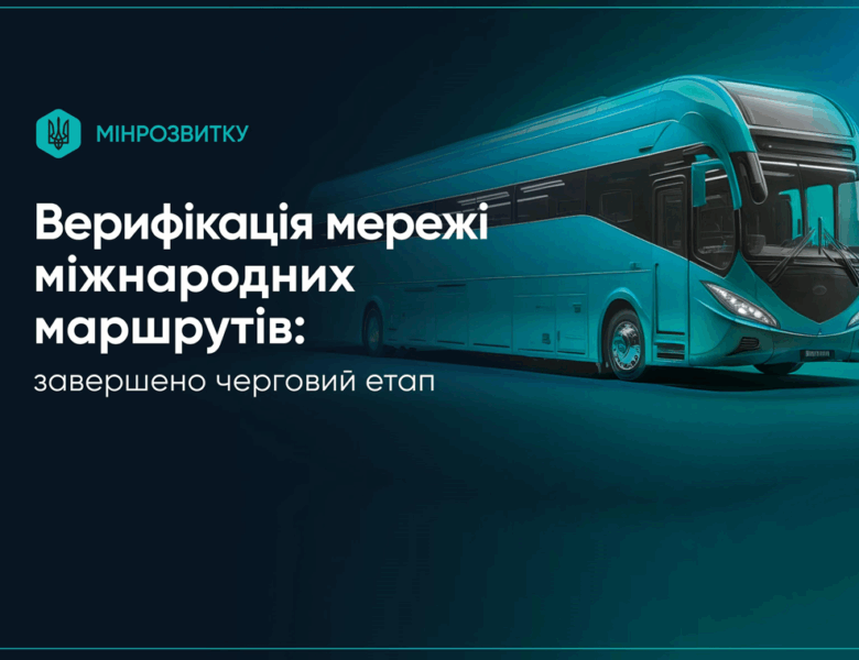 Перевізник підтримав закриття владою 115 міжнародних автобусних маршрутів