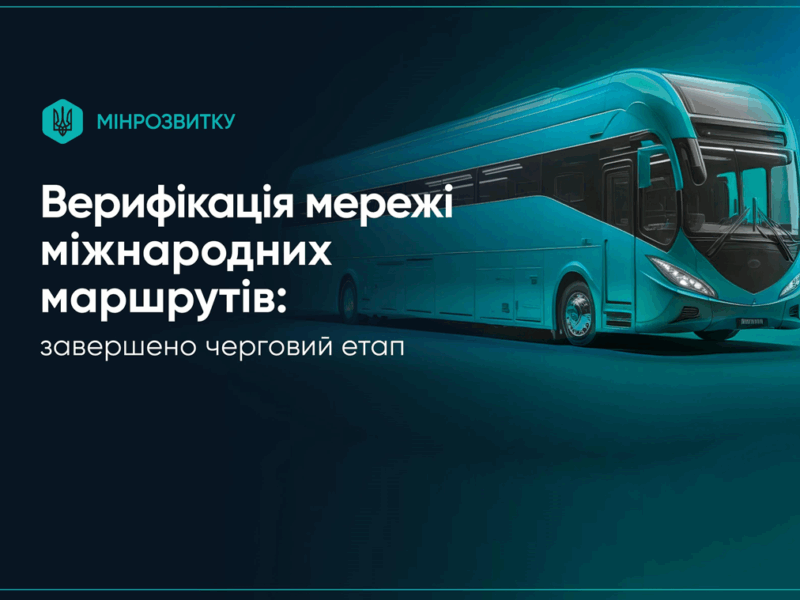 Перевізник підтримав закриття владою 115 міжнародних автобусних маршрутів