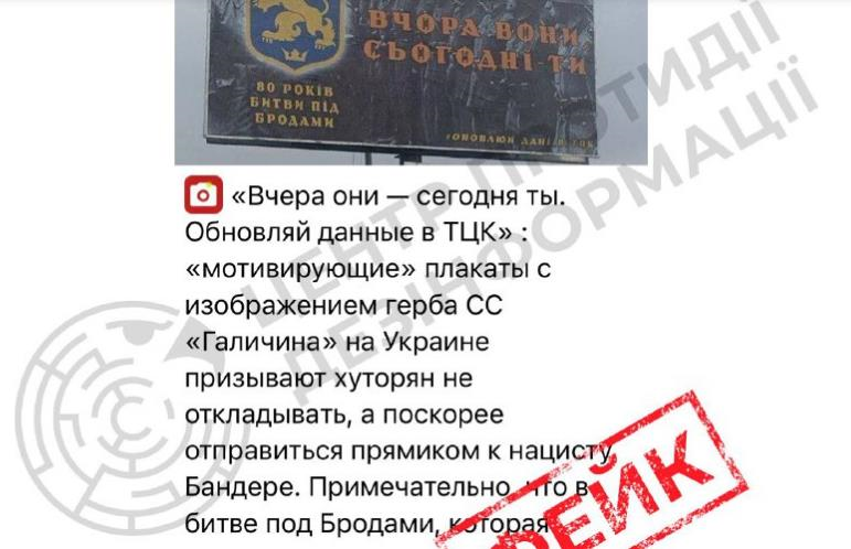 Пропаганда РФ поширює фейк про “бандерівський” плакат в Україні – ЦПД