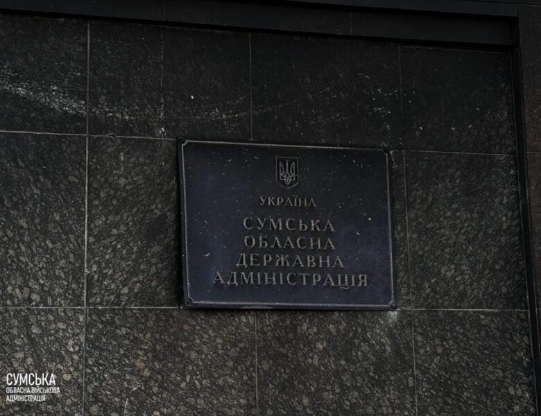 Росіяни знову вдарили по Сумській ОДА