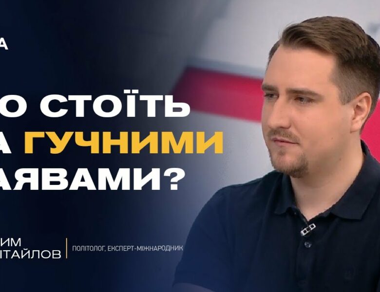 Допомога Україні: аналіз останніх заяв Трампа | Максим Несвітайлов