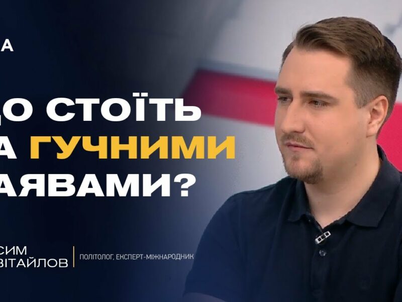 Допомога Україні: аналіз останніх заяв Трампа | Максим Несвітайлов