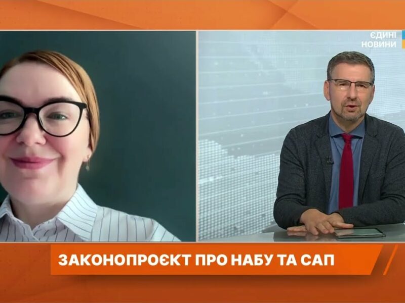 Незалежність НАБУ та САП: що пропонує новий законопроєкт Президента | Олена Мошенець