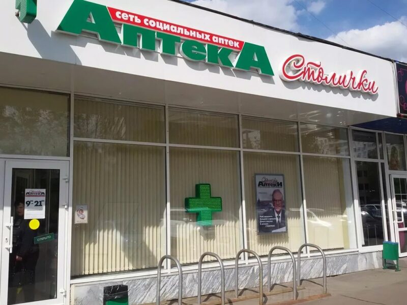 Слідом за Аерофлотом: хакери атакували аптеки в Росії