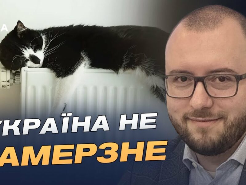 Опалювальний сезон: чи вистачить Україні газу у 2025–2026 | Михайло Свищо