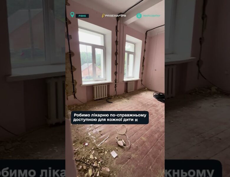 “Рух без бар’єрів” — у місті Рівне