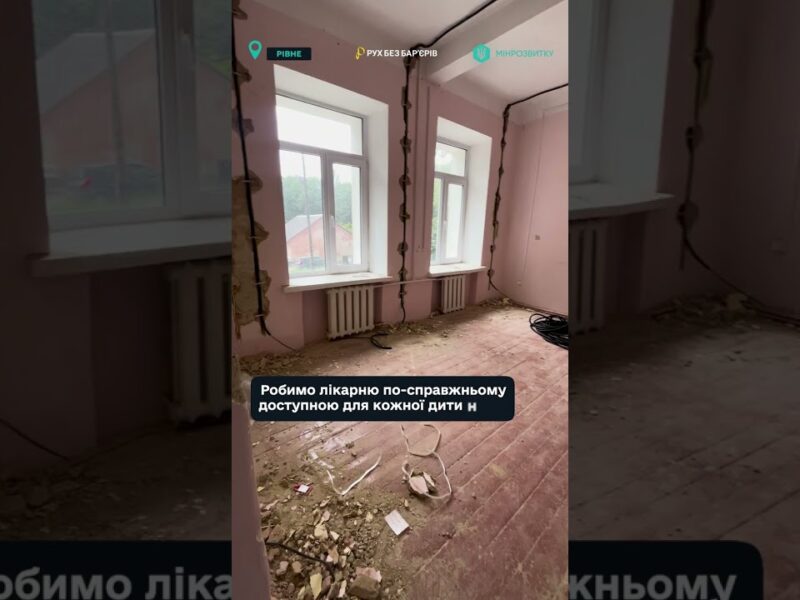 “Рух без бар’єрів” — у місті Рівне