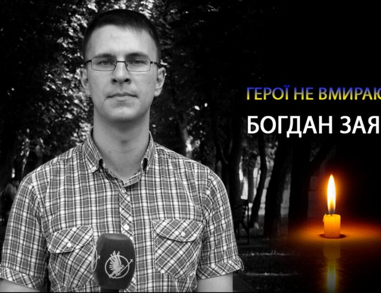 В боях за Україну загинув журналіст Богдан Заяць