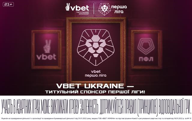 VBET Ukraine — титульний спонсор чемпіонату Першої ліги сезону – 2025/26