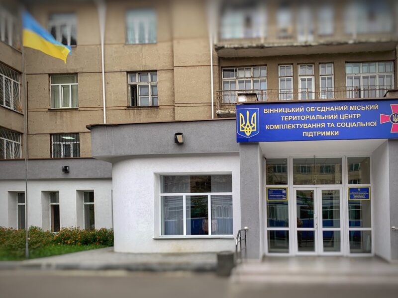 Вінницький ТЦК спростував допис про зміну адрес