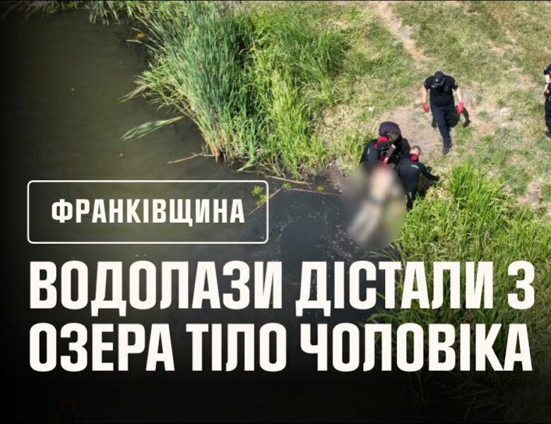 Трагедія на Івано-Франківщині: водолази дістали з озера тіло чоловіка