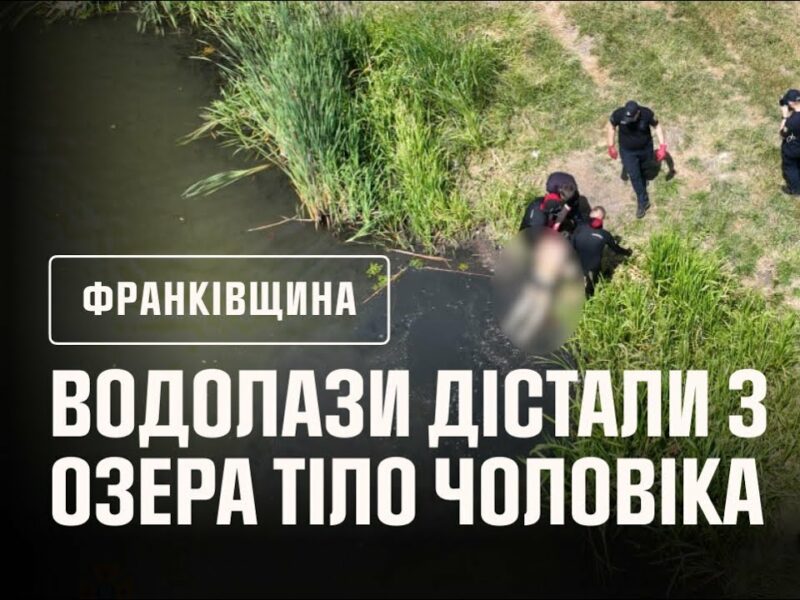 Трагедія на Івано-Франківщині: водолази дістали з озера тіло чоловіка