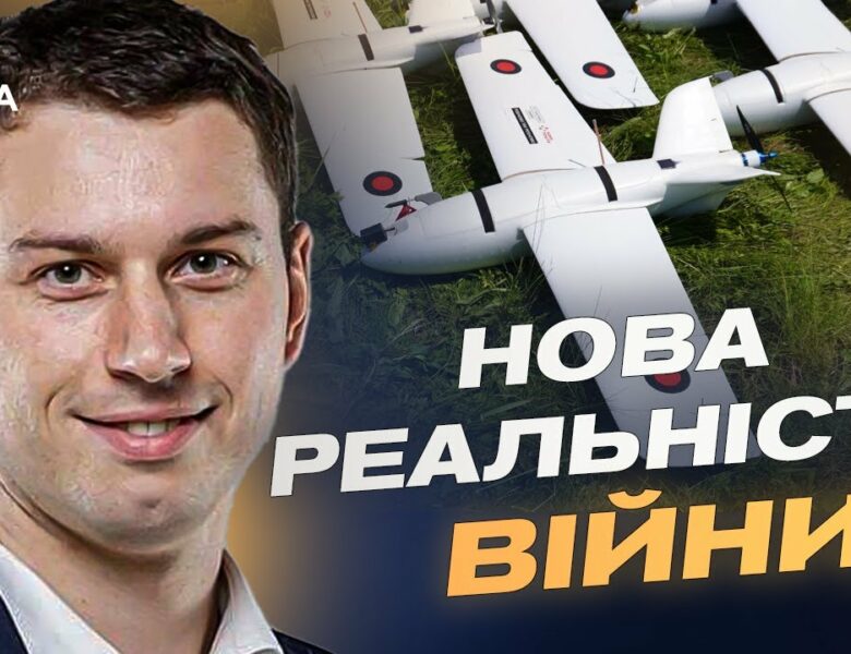 Дрони-перехоплювачі: новий етап оборони українського неба | Богдан Долінце